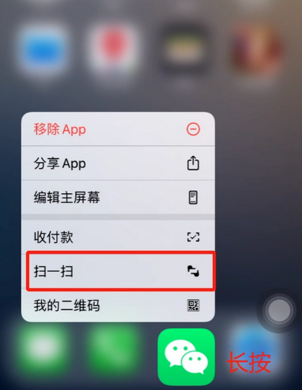 改则苹果手机维修分享iPhone 15如何快速打开扫一扫 