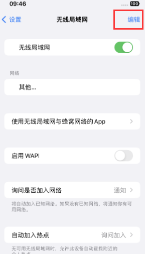 改则苹果Wifi维修分享iPhone怎么关闭公共网络WiFi自动连接 