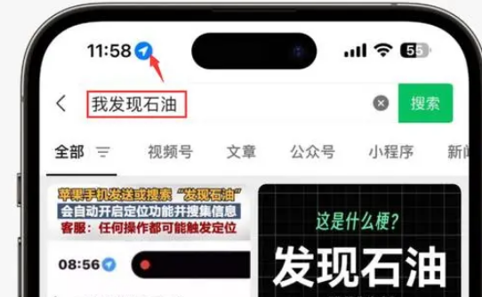 改则苹果客服中心分享iPhone 输入“发现石油”触发定位