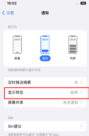 改则苹果售后维修中心分享iPhone手机收不到通知怎么办 