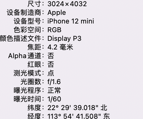 改则苹果15维修服务分享iPhone 15拍的照片太亮解决办法 