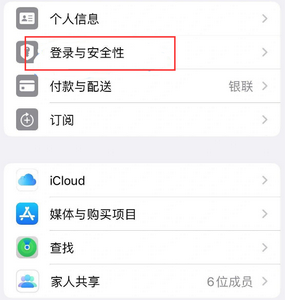 改则苹果维修站分享手机号注册的Apple ID如何换成邮箱【图文教程】 