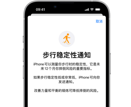 改则iPhone手机维修如何在iPhone开启'步行稳定性通知' 