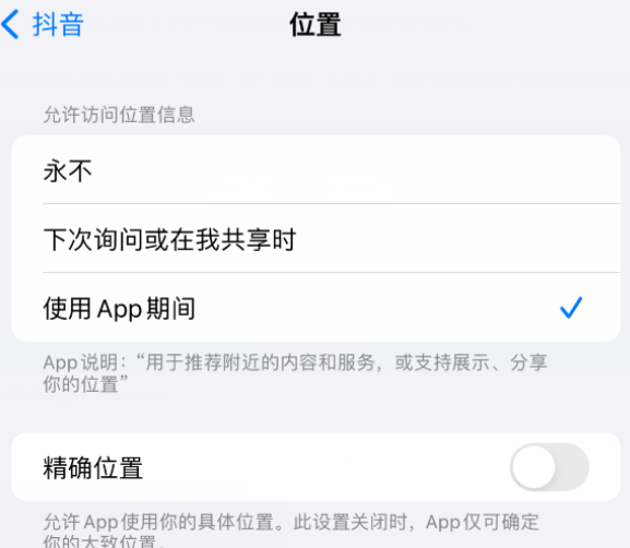 改则apple服务如何检查iPhone中哪些应用程序正在使用位置