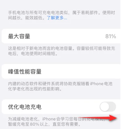 改则苹果15维修分享iPhone15充电到80%就充不进电了怎么办 