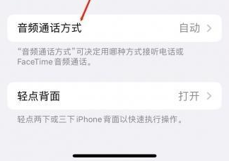 改则苹果蓝牙维修店分享iPhone设置蓝牙设备接听电话方法