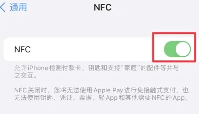 改则苹果维修服务分享iPhone15NFC功能开启方法 