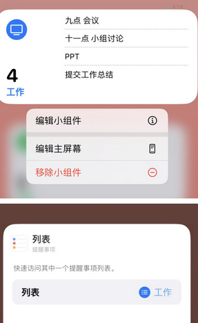 改则苹果14维修店分享iPhone14如何设置主屏幕显示多个不同类型提醒事项