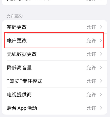 改则appleID维修服务iPhone设置中Apple ID显示为灰色无法使用