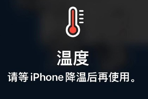 改则苹果维修站分享iPhone手机发烫严重怎么办 