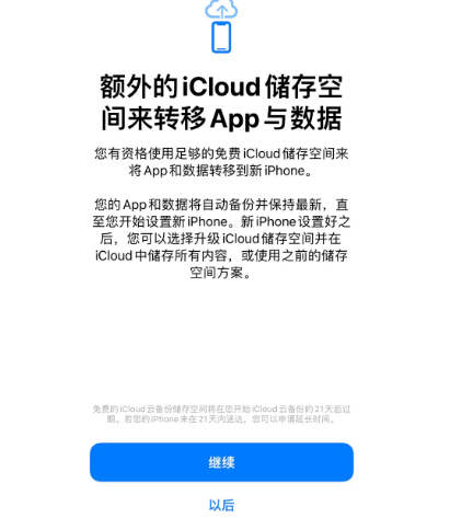 改则苹果14维修网点分享iPhone14如何增加iCloud临时免费空间