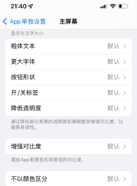 改则苹果14服务点分享iPhone14如何单独设置App