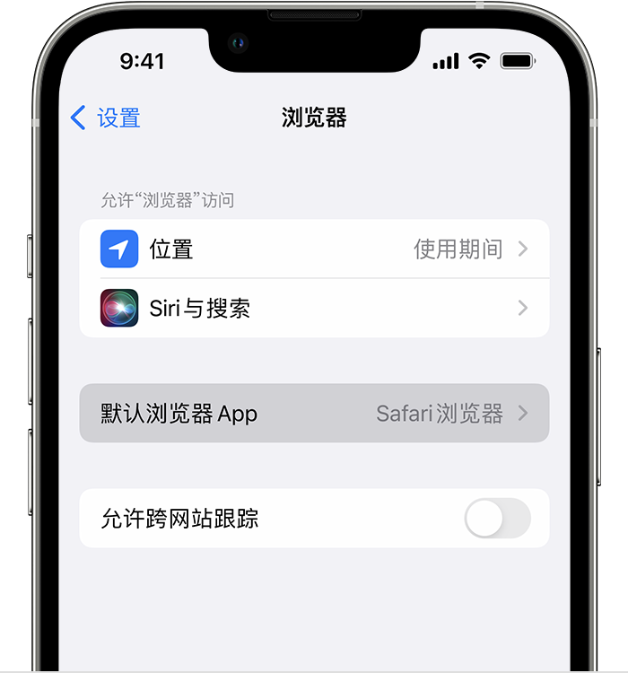 改则苹果维修服务分享如何在iPhone上设置默认浏览器 