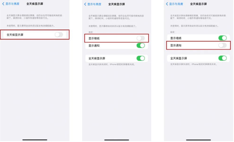 改则苹果14Pro维修分享iPhone14Pro息屏显示时间设置方法 