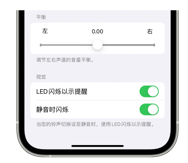 改则苹果14维修分享iPhone14静音时如何设置LED闪烁提示 