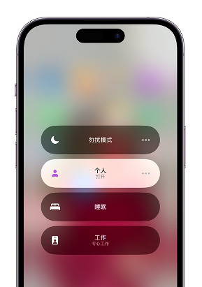 改则苹果14维修中心分享在iPhone14上定制个人专注模式 