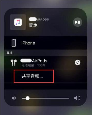 改则苹果14音频维修点分享iPhone14音频共享设置方法 