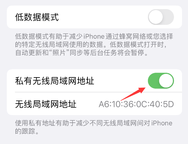 改则苹果wifi维修店分享iPhone私有无线局域网地址开启方法 