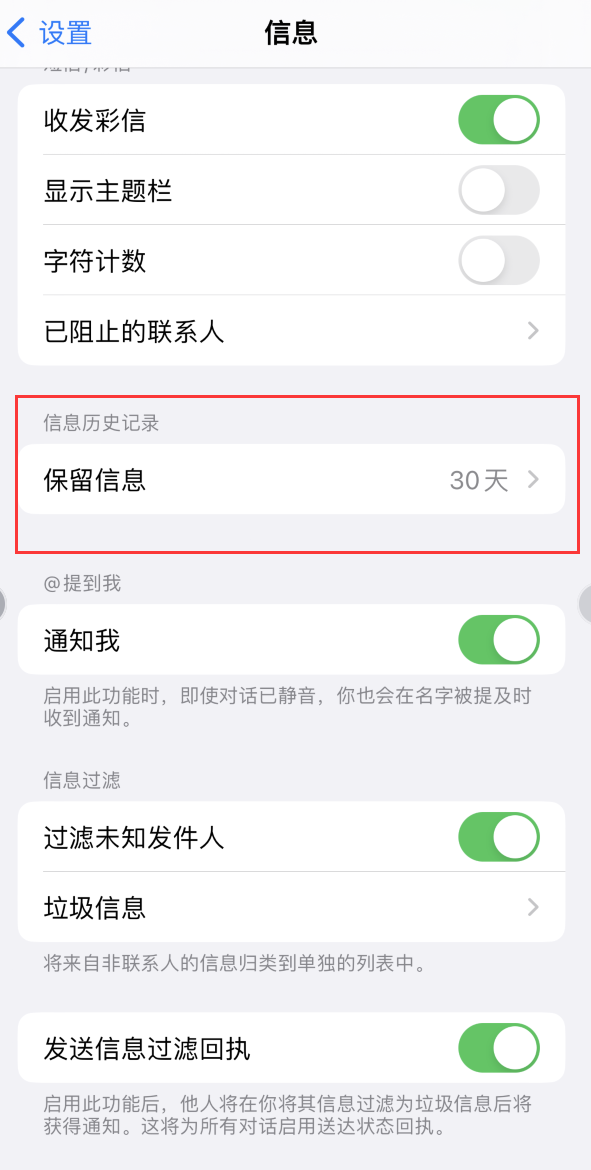 改则Apple维修如何消除iOS16信息应用出现红色小圆点提示 