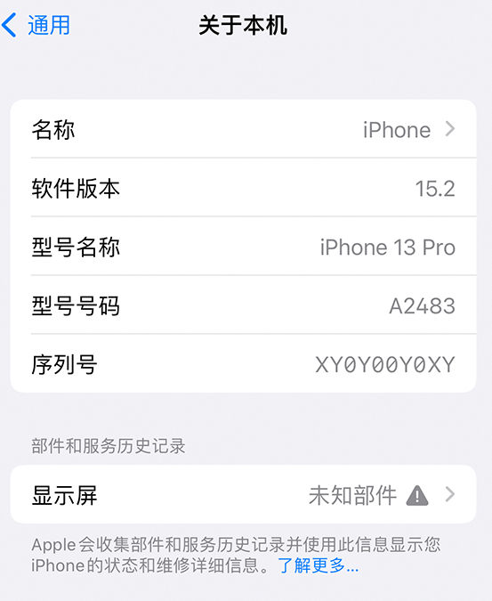 改则苹果14维修服务分享如何查看iPhone14系列部件维修历史记录 