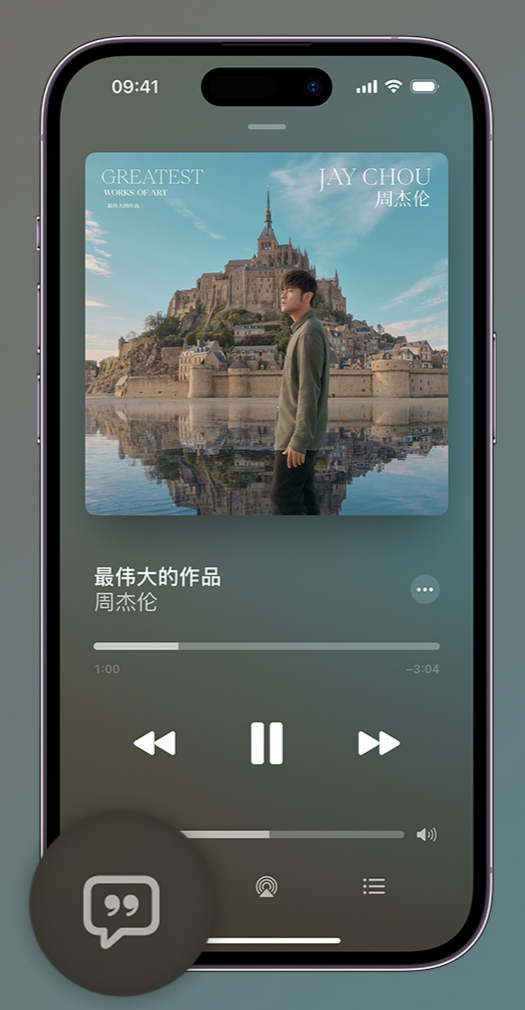 改则iphone维修分享如何在iPhone上使用Apple Music全新唱歌功能 