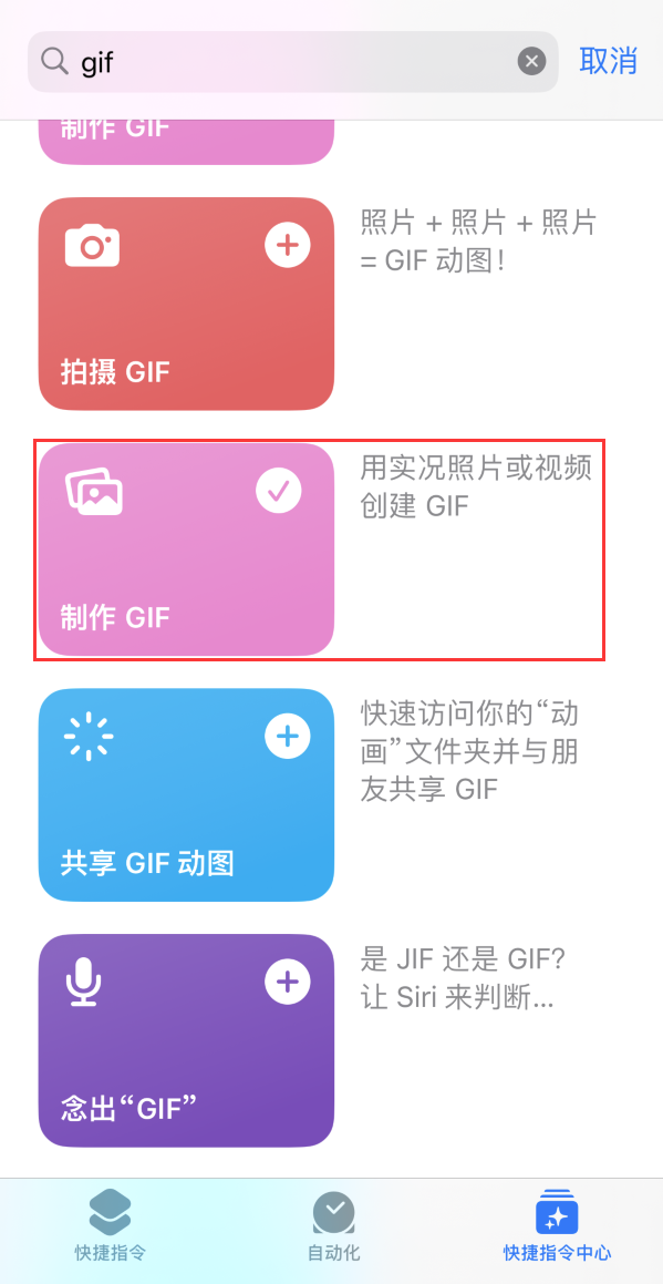 改则苹果手机维修分享iOS16小技巧:在iPhone上制作GIF图片 