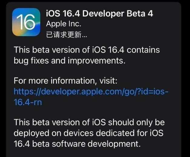 改则苹果维修网点分享iOS 16.4 beta 4更新内容及升级建议 