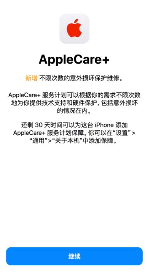 改则苹果手机维修分享:如何在iPhone上购买AppleCare+服务计划? 