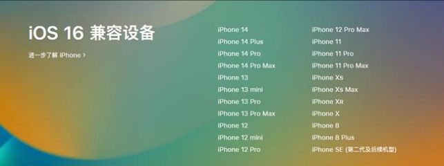 改则苹果手机维修分享:iOS 16.4 Beta 3支持哪些机型升级？ 