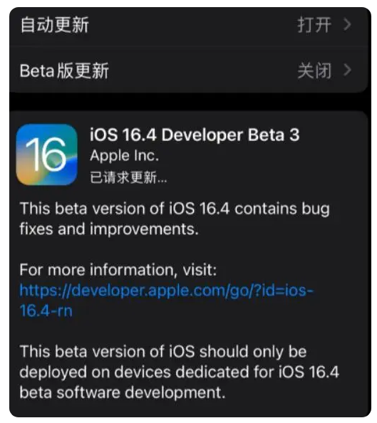 改则苹果手机维修分享：iOS16.4Beta3更新了什么内容？ 