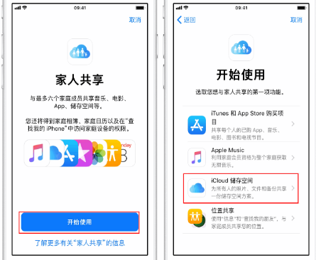 改则苹果14维修分享：iPhone14如何与家人共享iCloud储存空间？ 