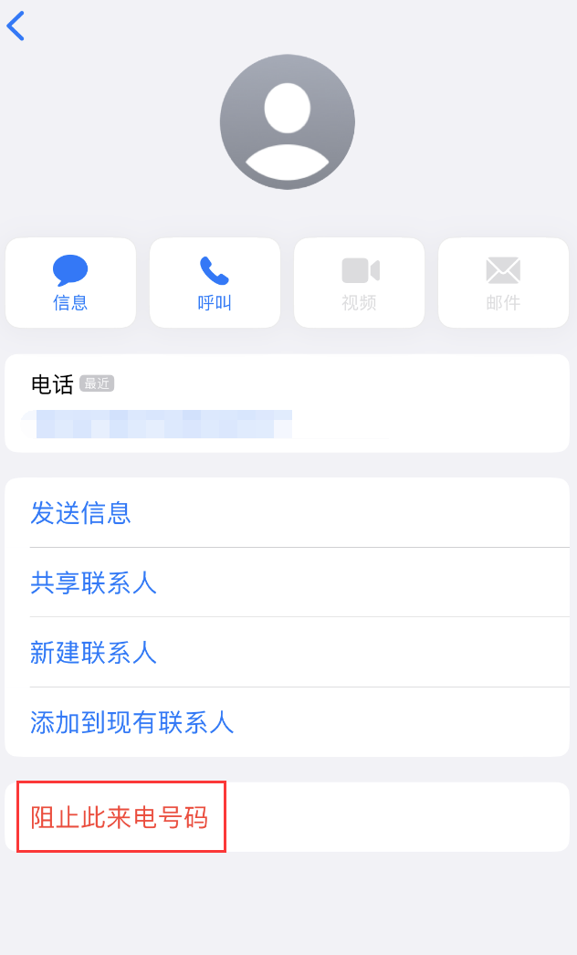 改则苹果手机维修分享：iPhone 拒收陌生人 iMessage 信息的方法 