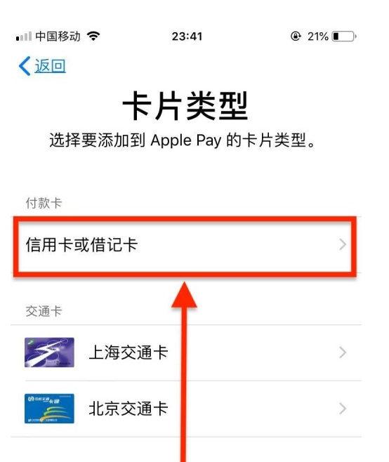 改则苹果手机维修分享使用Apple pay支付的方法 