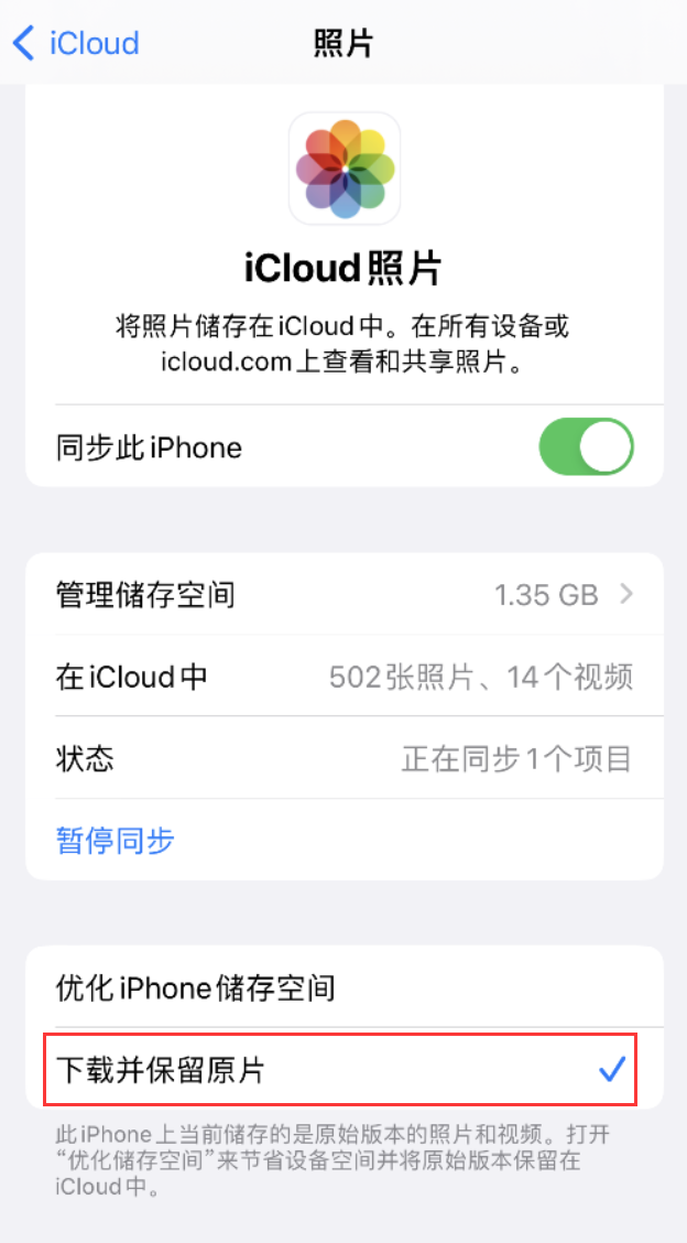 改则苹果手机维修分享iPhone 无法加载高质量照片怎么办 