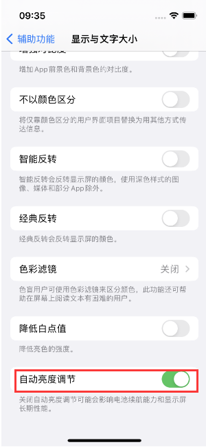 改则苹果15维修店分享iPhone 15 Pro系列屏幕亮度 