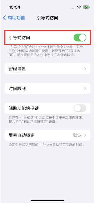 改则苹果14维修店分享iPhone 14引导式访问按三下没反应怎么办 