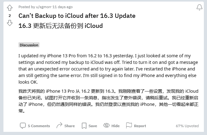 改则苹果手机维修分享iOS 16.3 升级后多项 iCloud 服务无法同步怎么办 