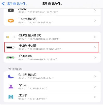 改则苹果手机维修分享iPhone 在需要时自动开启“低电量模式”的方法 