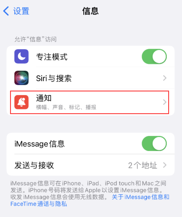 改则苹果14维修店分享iPhone 14 机型设置短信重复提醒的方法 