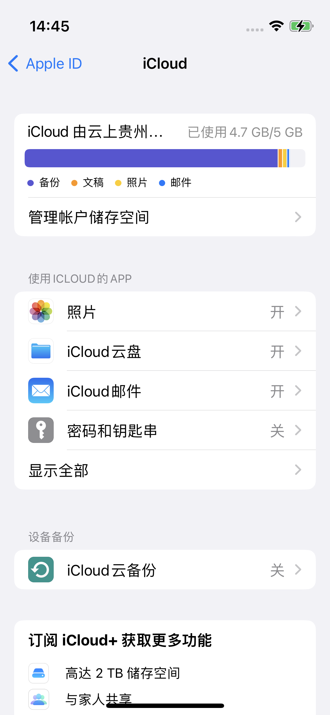 改则苹果14维修分享iPhone 14 开启iCloud钥匙串方法 