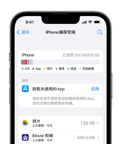 改则苹果14维修店分享管理 iPhone 14 机型储存空间的方法 