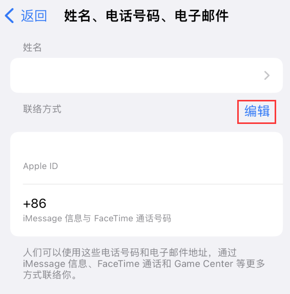 改则苹果手机维修点分享iPhone 上更新 Apple ID的方法 