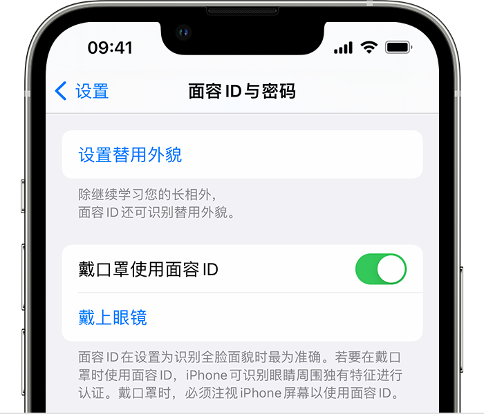 改则苹果14维修店分享佩戴口罩时通过面容 ID 解锁 iPhone 14的方法 