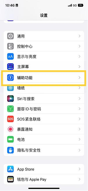 改则苹果14维修分享iPhone 14设置单手模式方法教程 