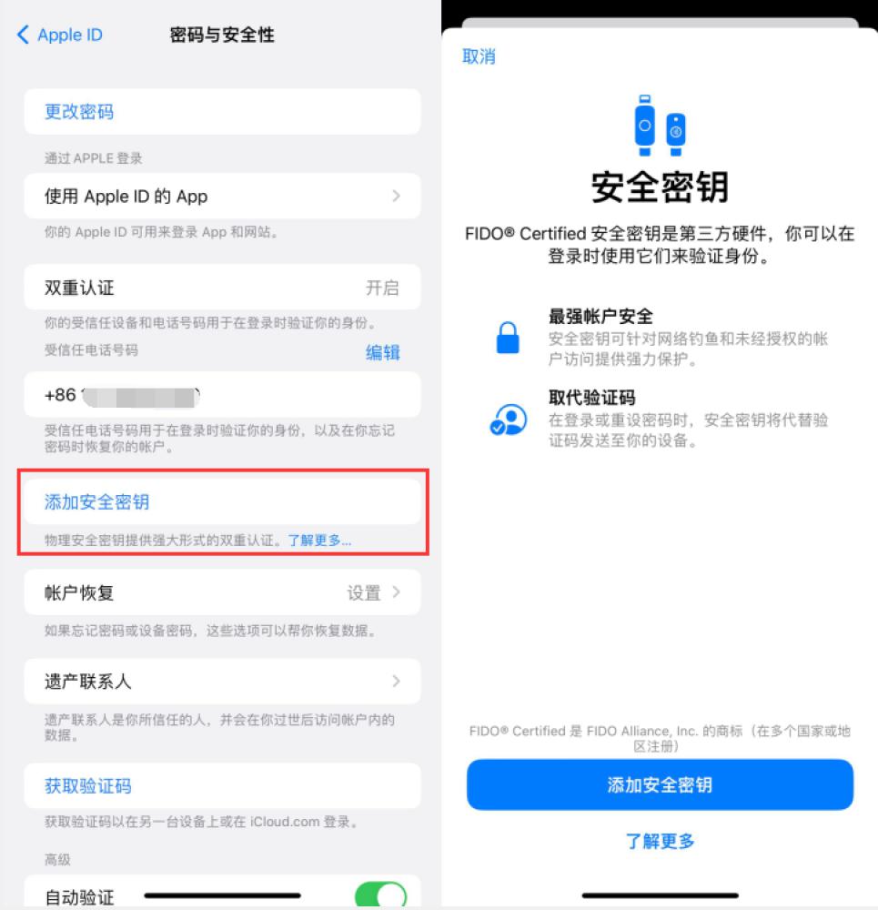 改则苹果服务网点分享物理安全密钥有什么用？iOS 16.3新增支持物理安全密钥会更安全吗？ 