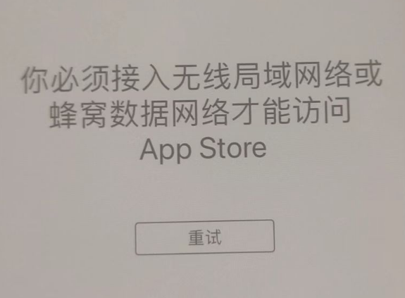 改则苹果服务网点分享无法在 iPhone 上打开 App Store 怎么办 