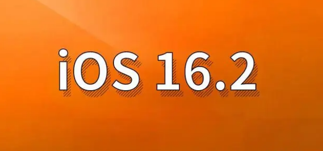 改则苹果手机维修分享哪些机型建议升级到iOS 16.2版本 