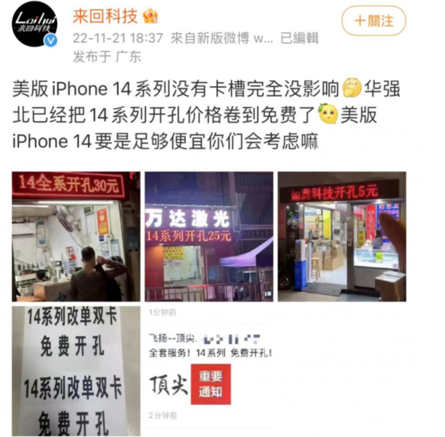 改则苹果14维修分享华强北免费开卡槽的iPhone 14能买吗 