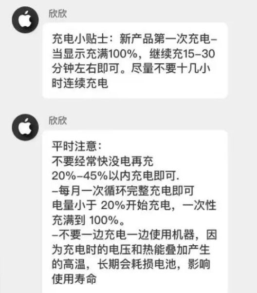 改则苹果14维修分享iPhone14 充电小妙招 