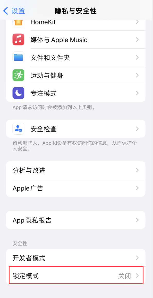 改则苹果手机维修分享iOS 16 “锁定模式”是什么 